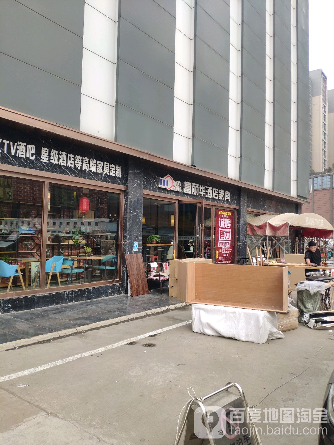 富丽华酒店家具(青年路店)