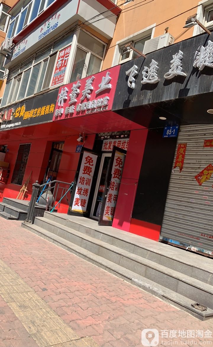梓萱美业