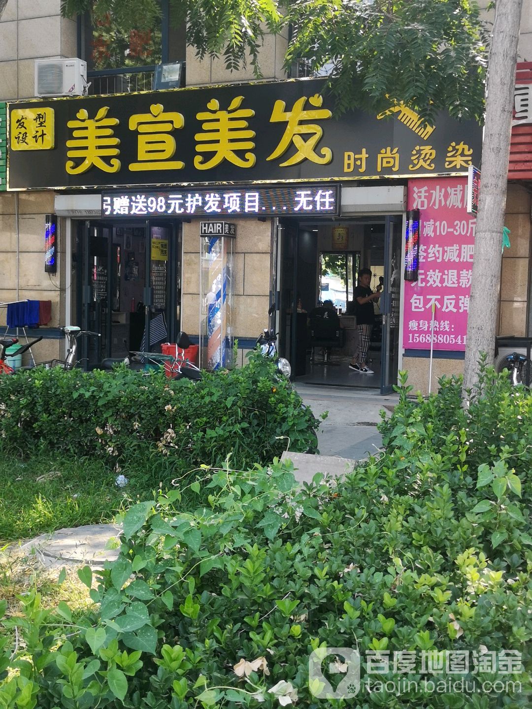 美宣理发
