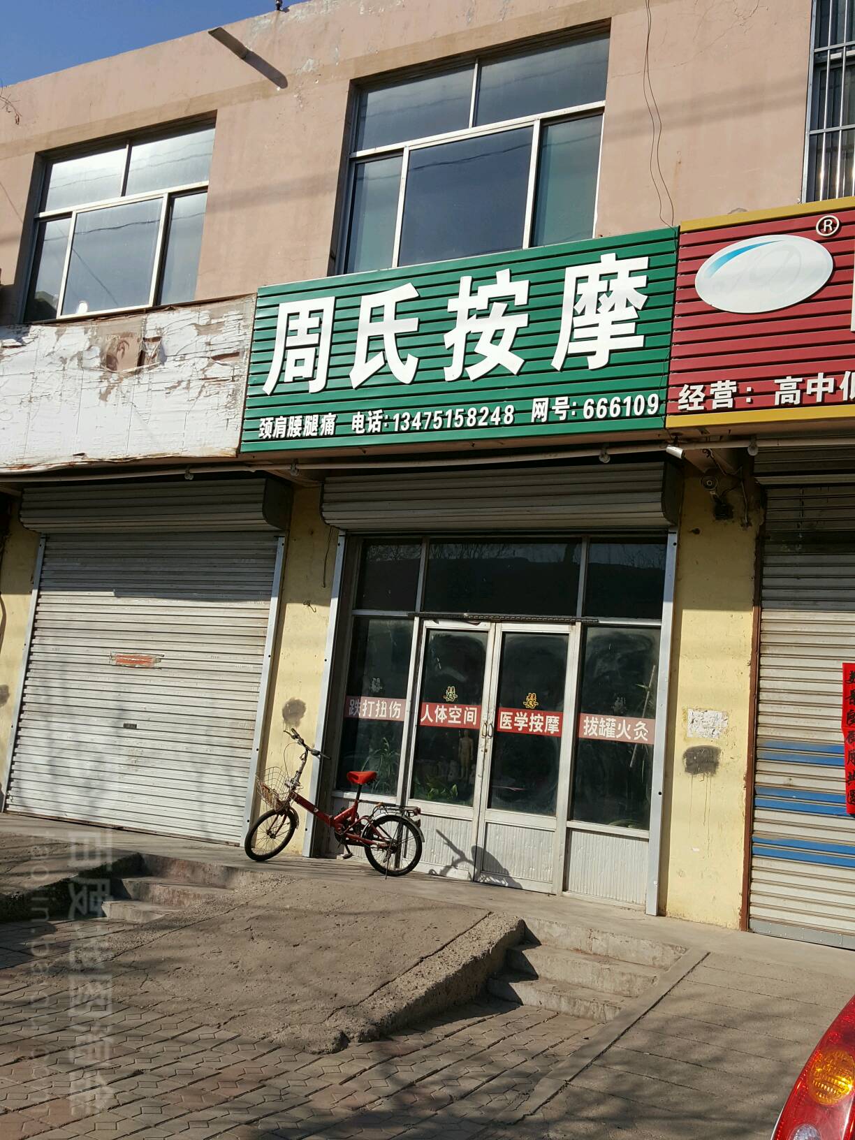 周氏按摩(顺河街店)