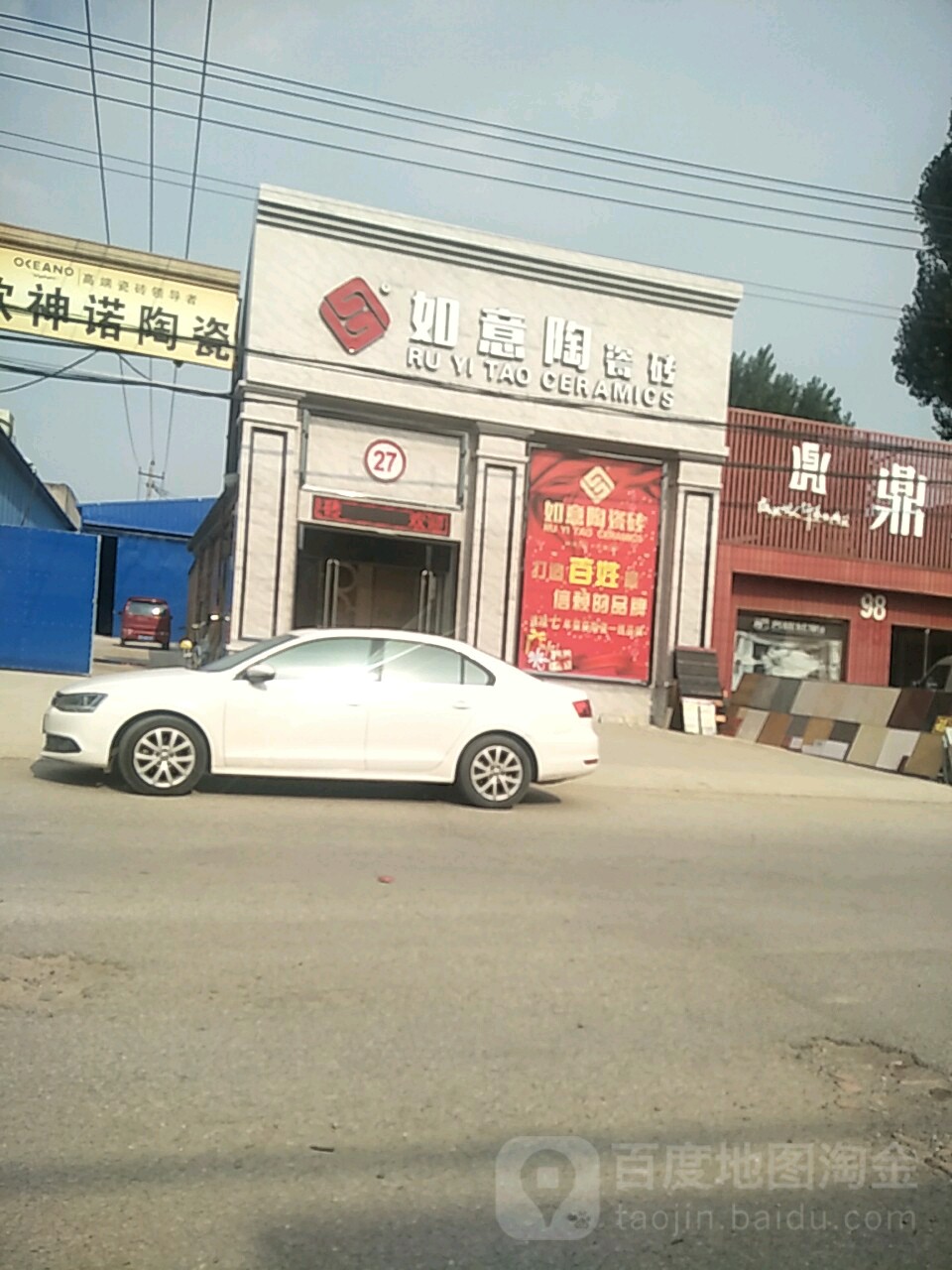 如意陶瓷砖(益津陶瓷批发市场店)