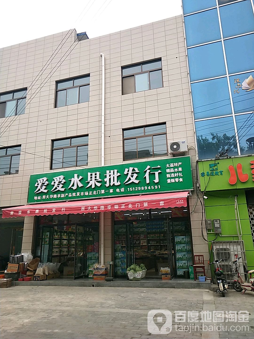 爱爱水果批发行