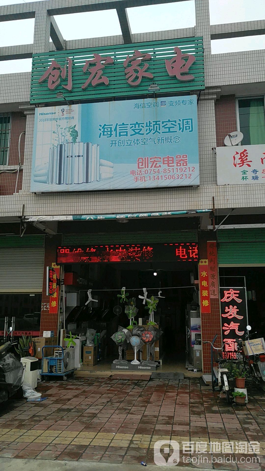 创宏家店