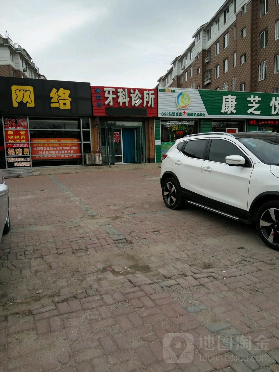 侯亚杰口腔诊所