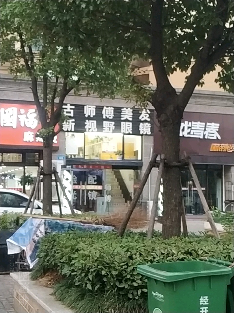新视野眼镜(翠湖四路店)