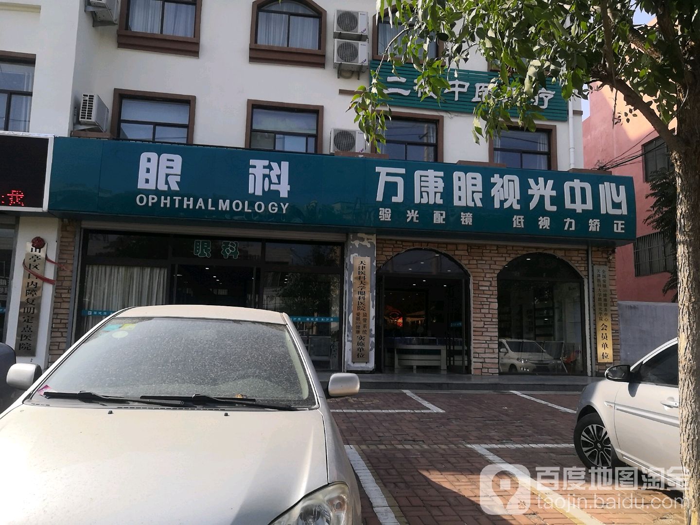 眼科万康眼视光中学