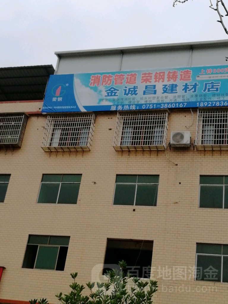 诚昌建建材?