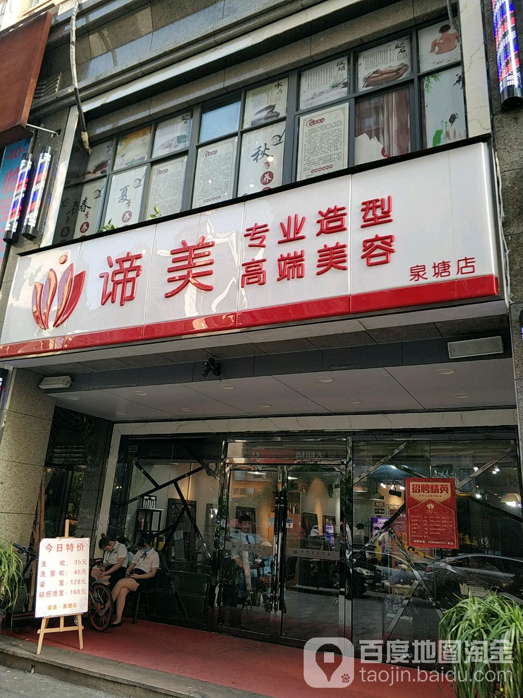 谛美高端美容专业制型中心(泉塘店)