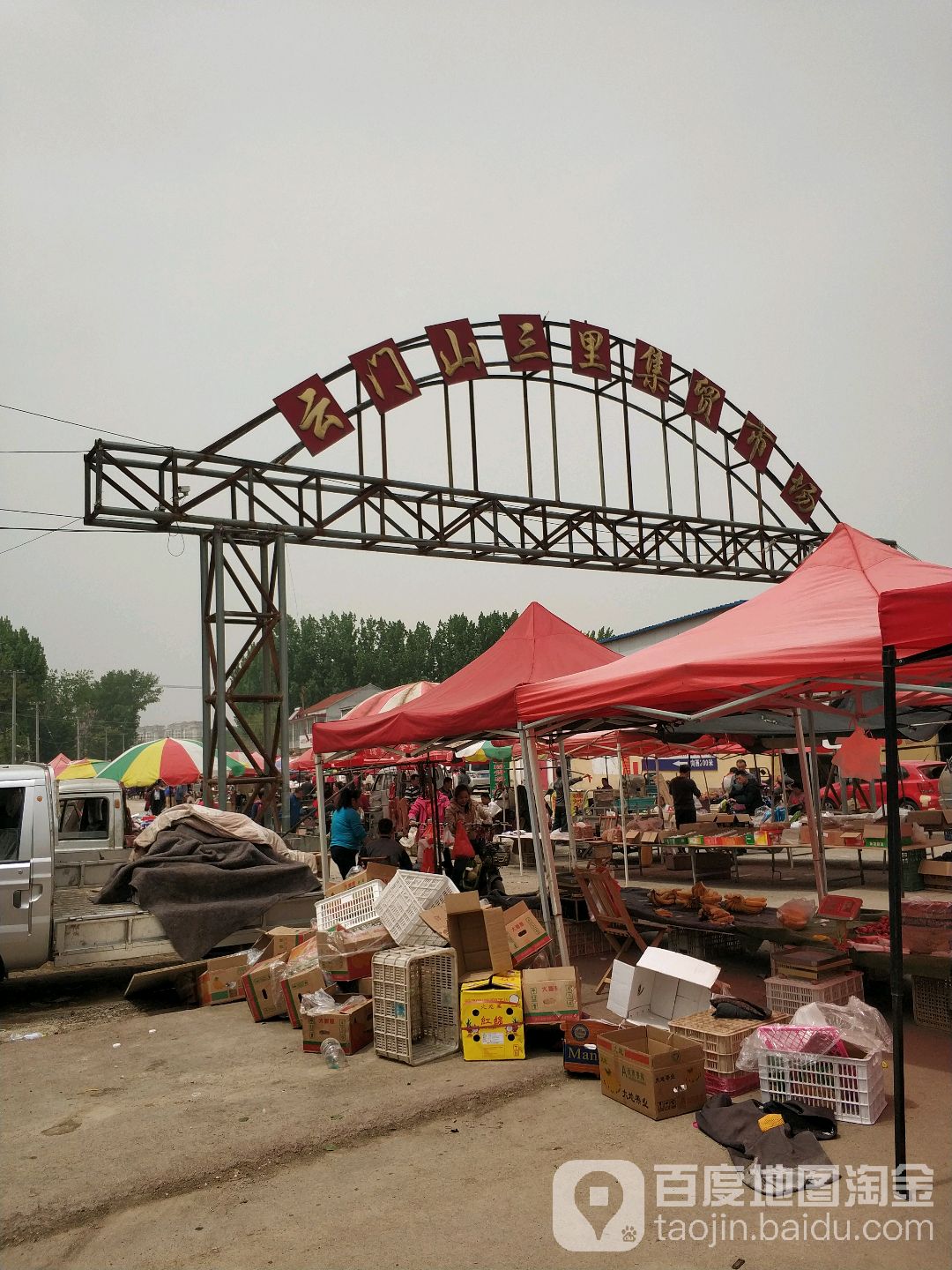 云门山三里集贸市场