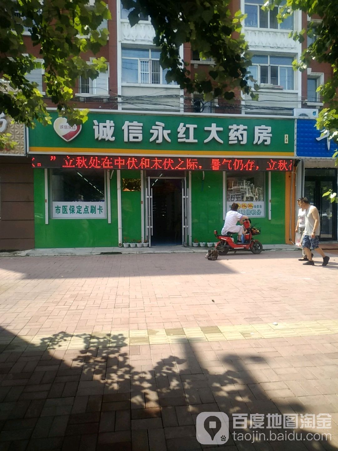 诚信永红大药房(万盛分店)