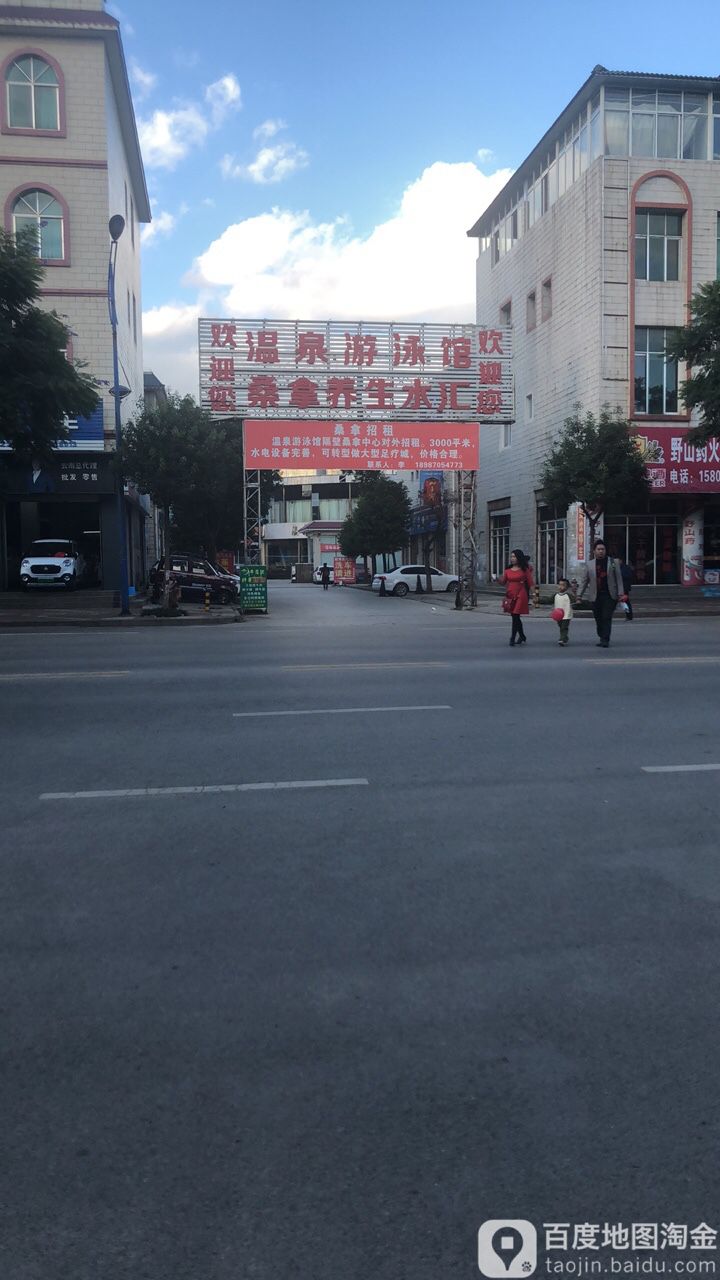 温泉唐游泳馆(玉明路店)