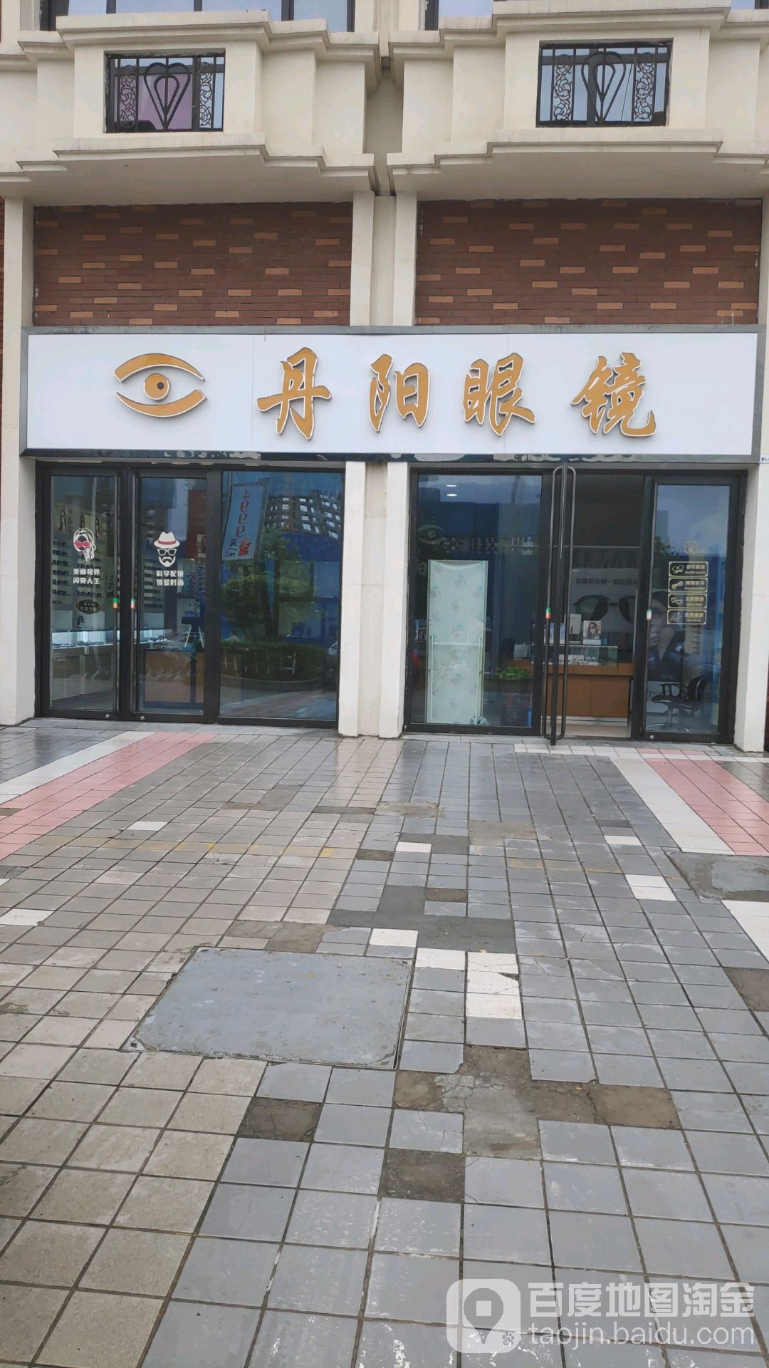 丹阳眼镜电(三门峡万达广场店)