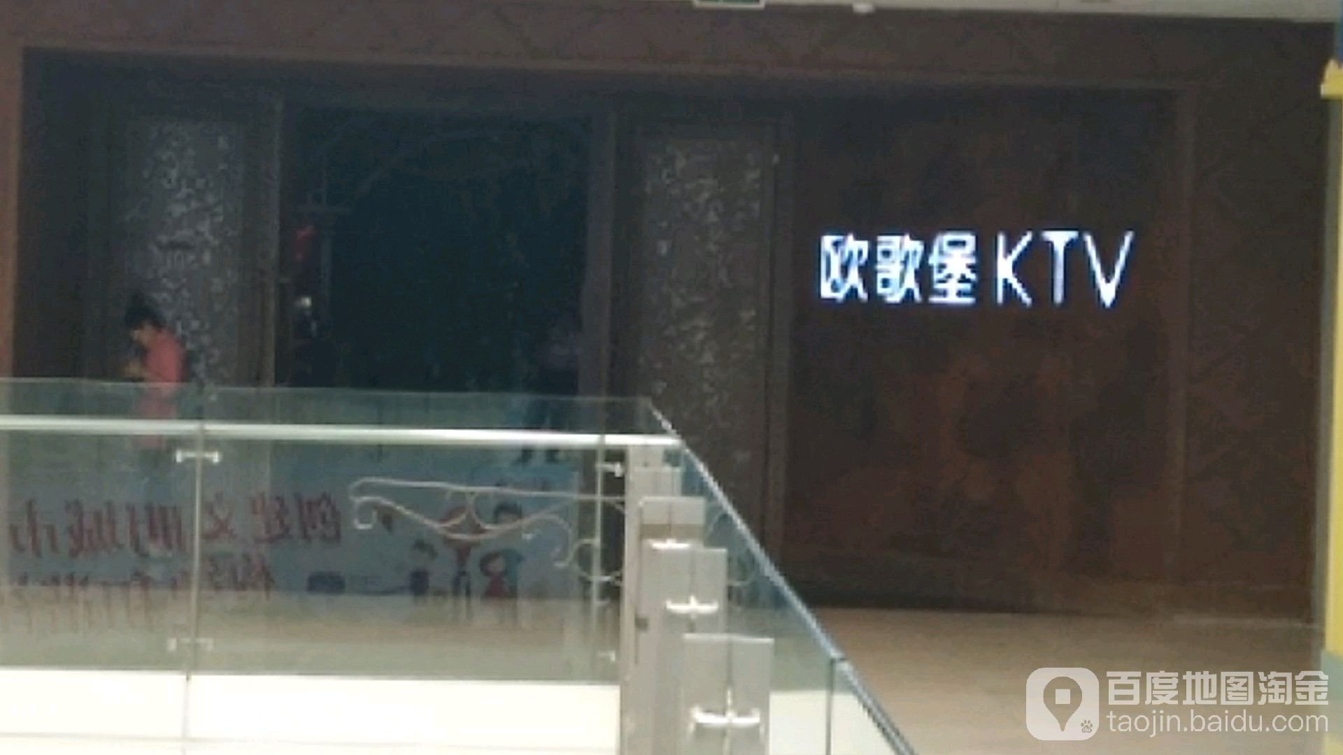 欧歌堡KTV(万达广场店)