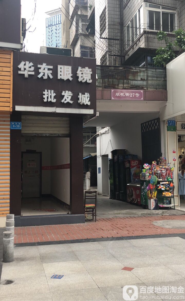 华东眼睛批发城