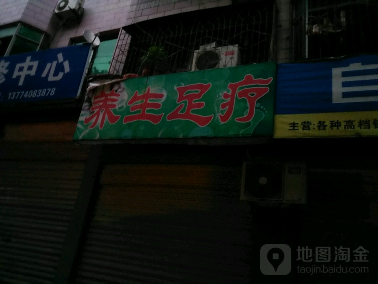 径络养生足疗