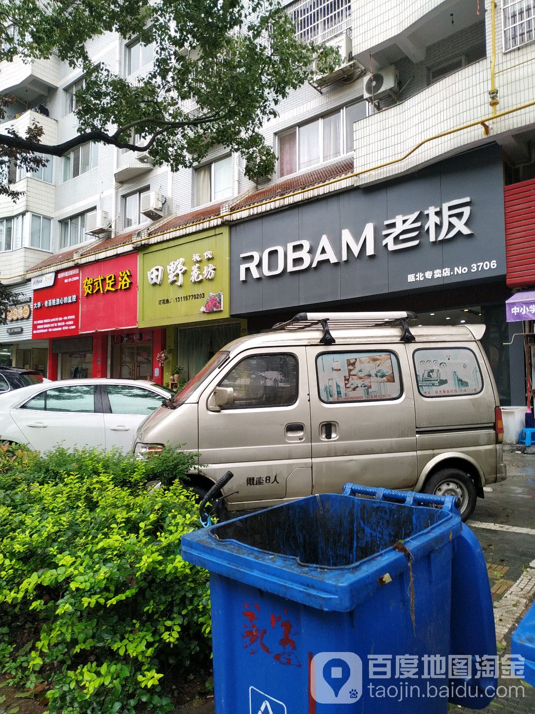 田野礼仪花坊(瓯北店)