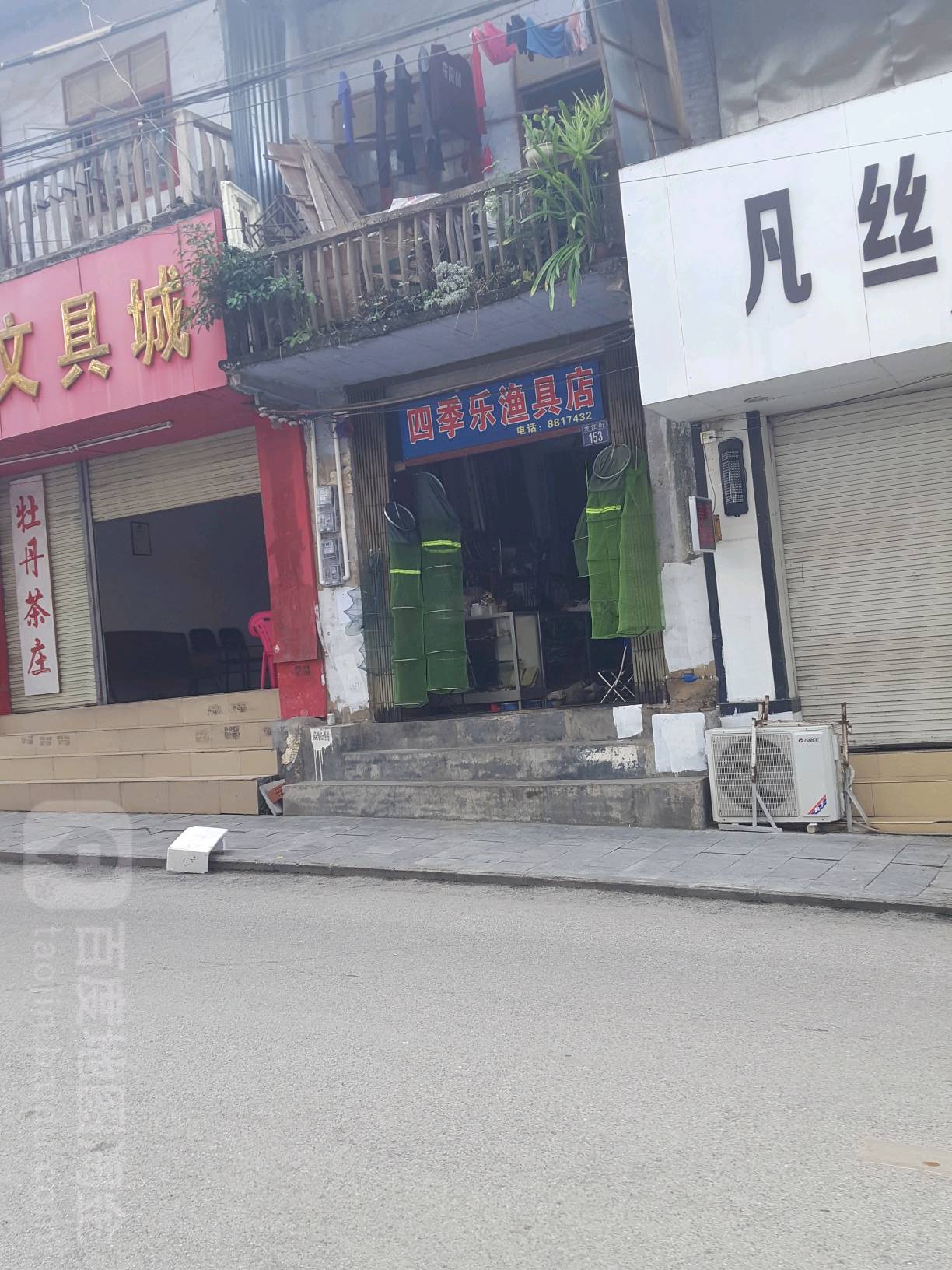 四季乐渔具店