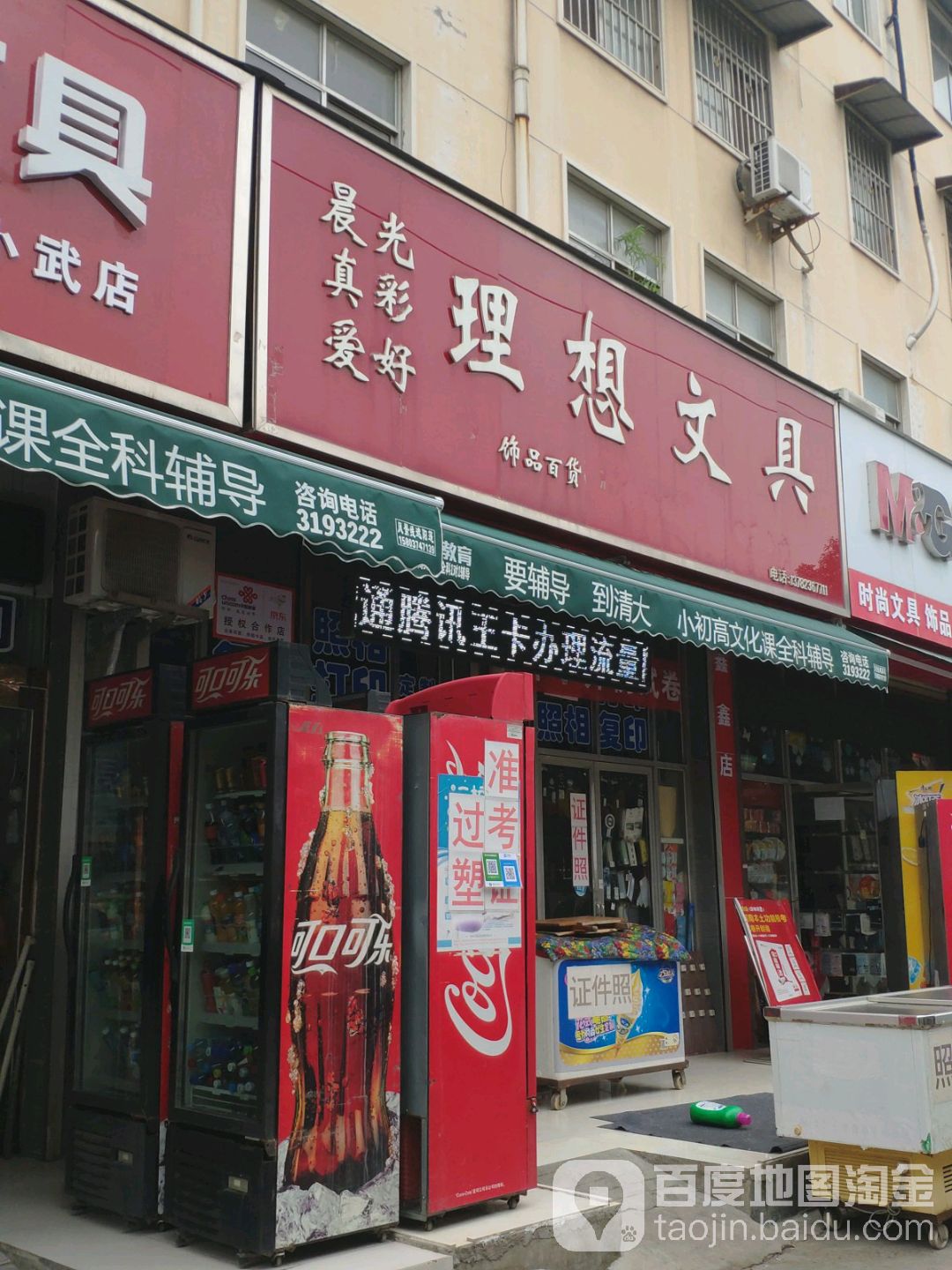 理想文具(恒达路店)