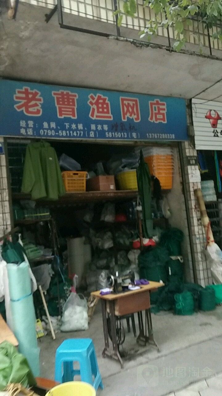 老曹渔网店