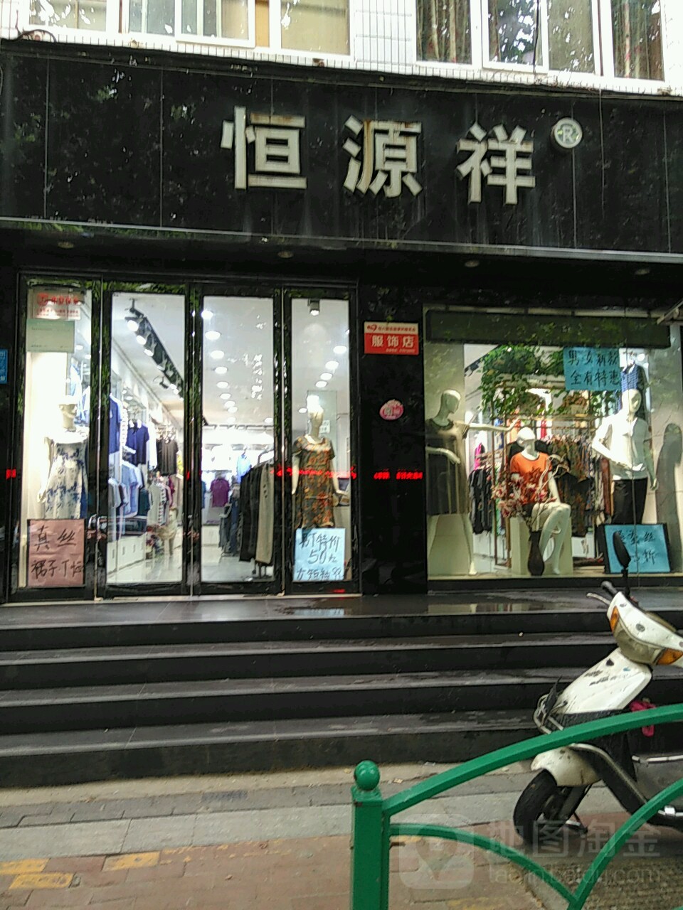 恒源祥(经八路店)