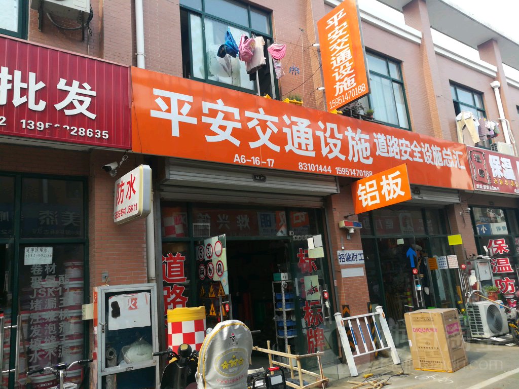 平安交通设施
