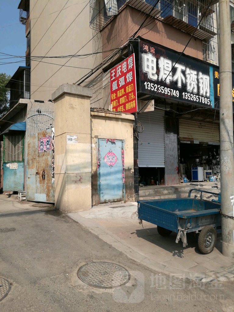 鸿运电焊不锈钢(天明路店)