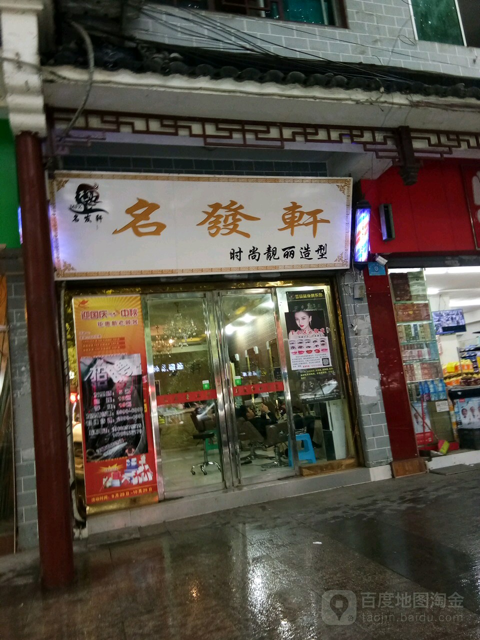 茗华轩(莲城大道店)