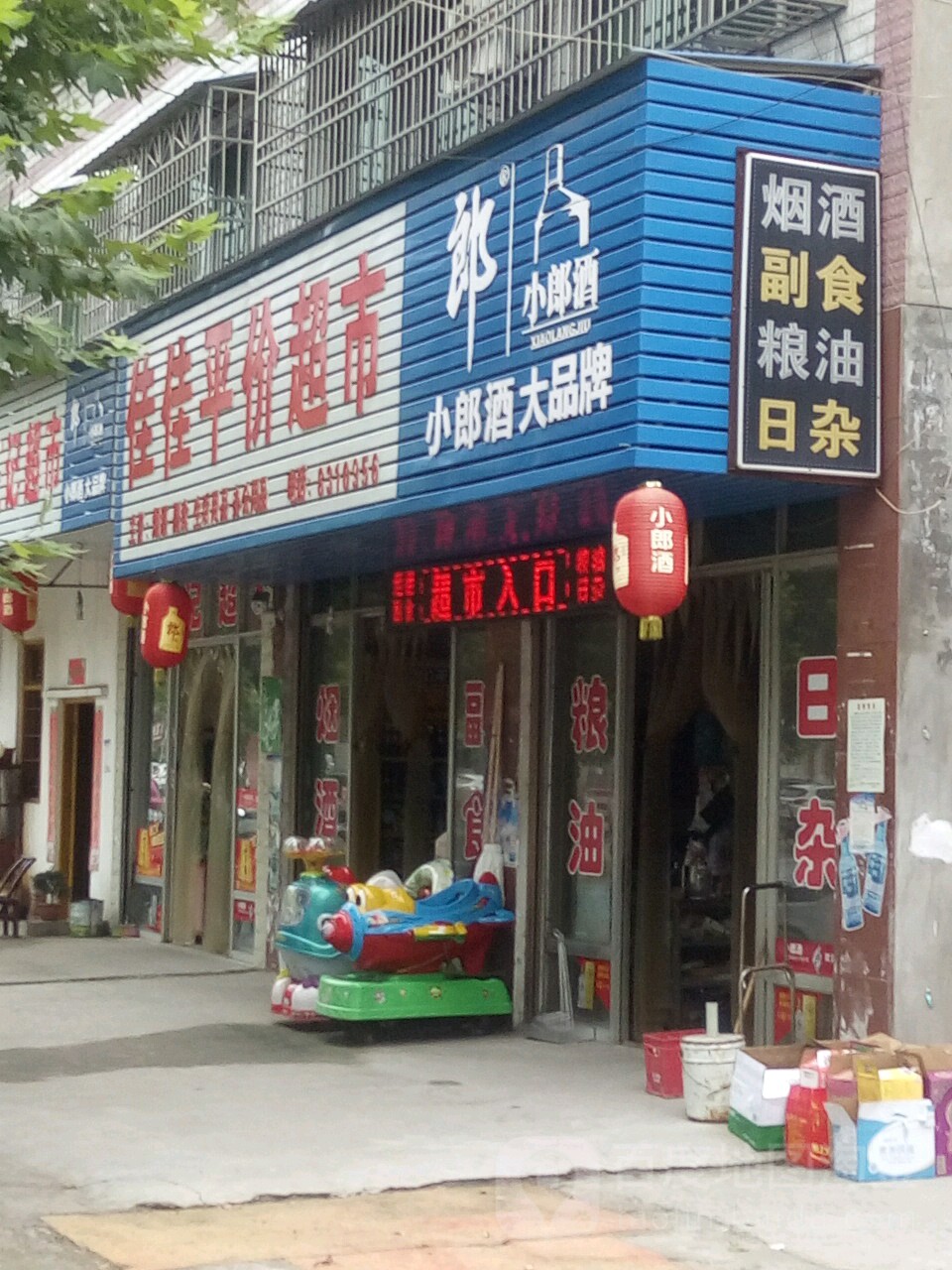 佳佳平件超市(三湾路店)