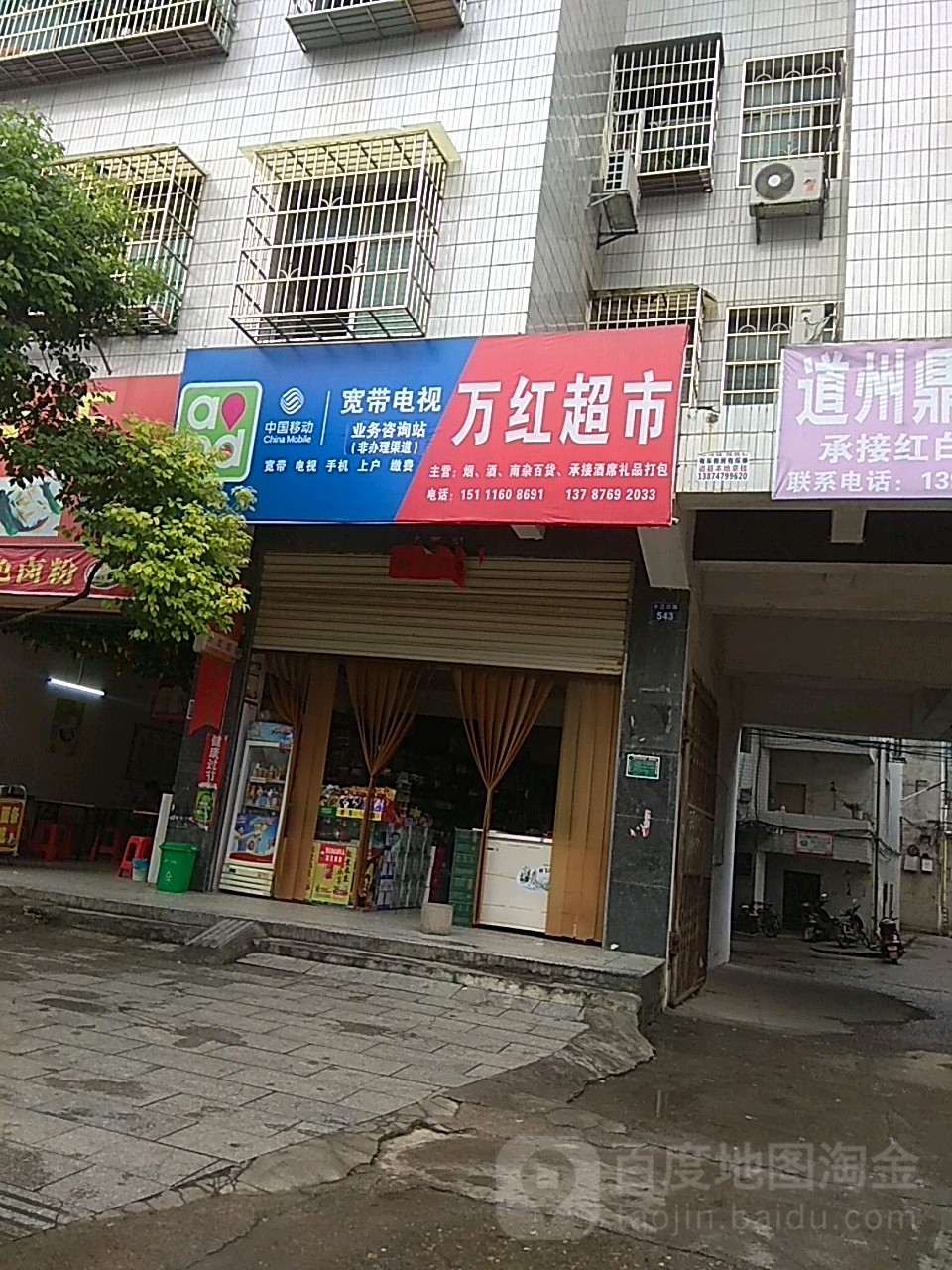 万红超市(小江口路店)