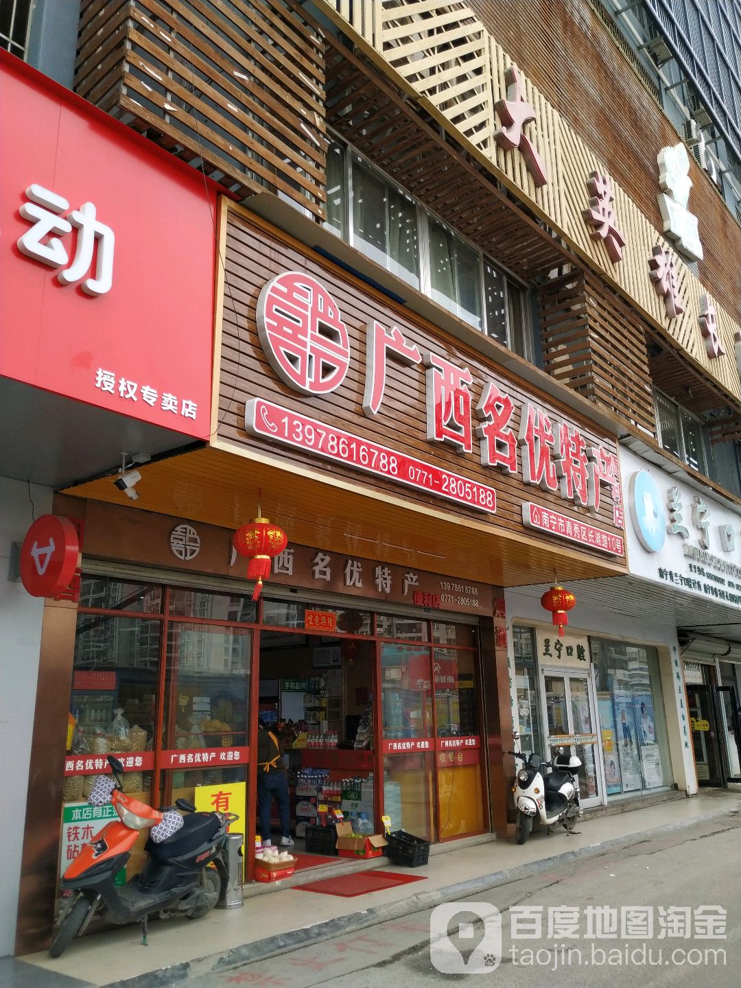广西名优特产(博石丰商厦店)