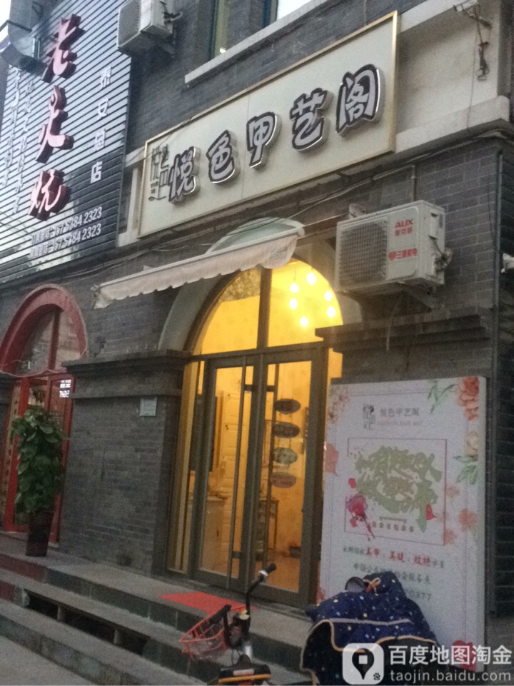 月色甲艺阁(金桥店)
