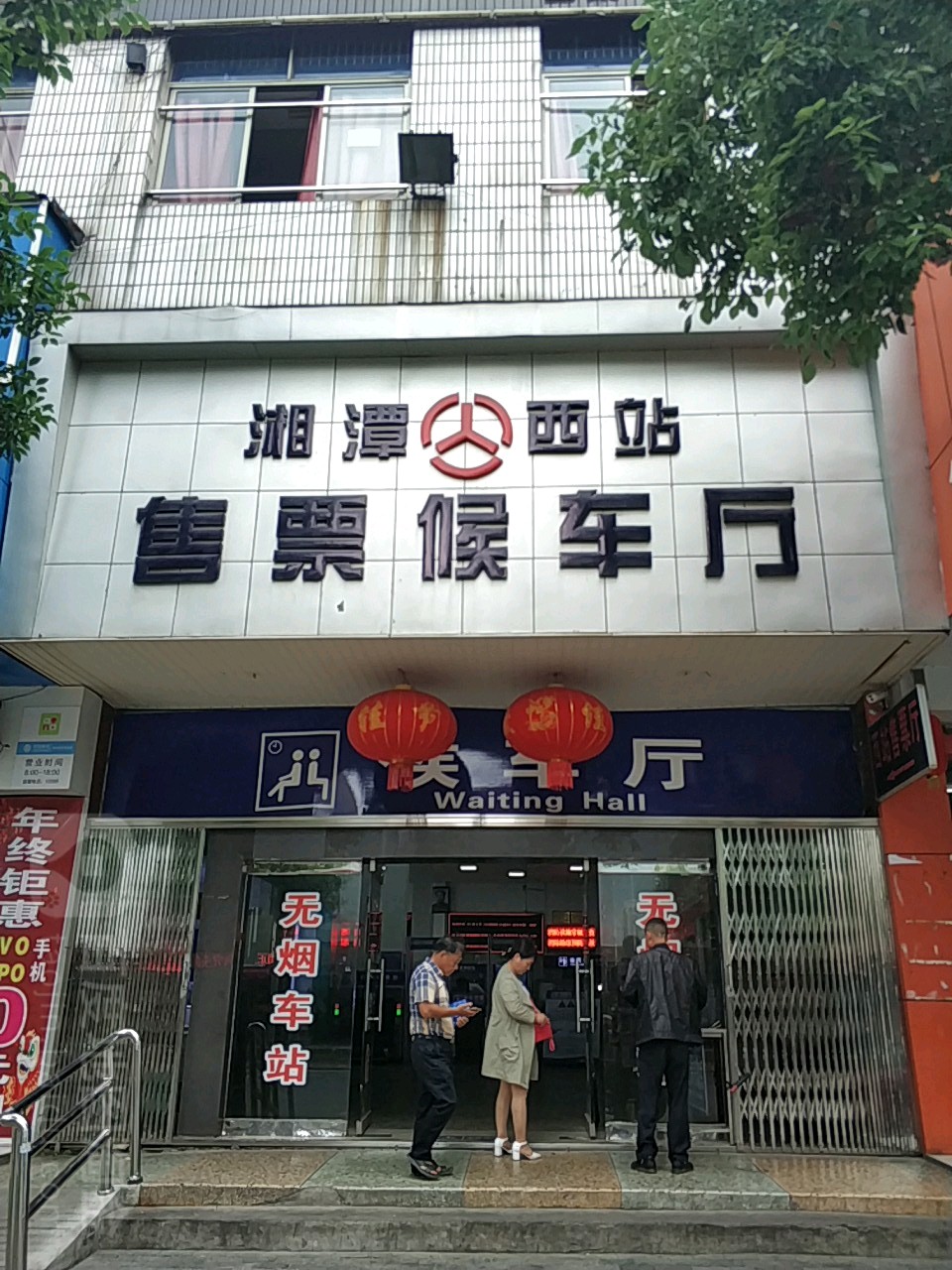 湘潭西站售票候车厅