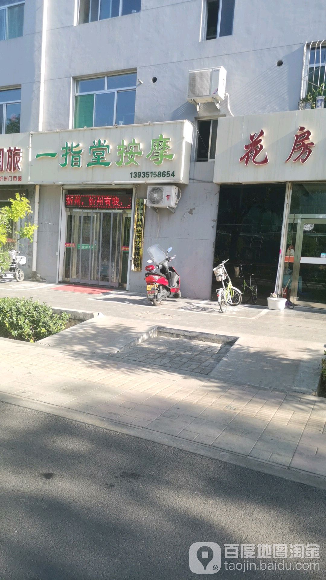一指堂按摩