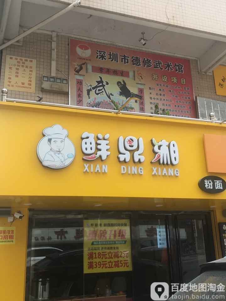 德修武术馆(福永馆)