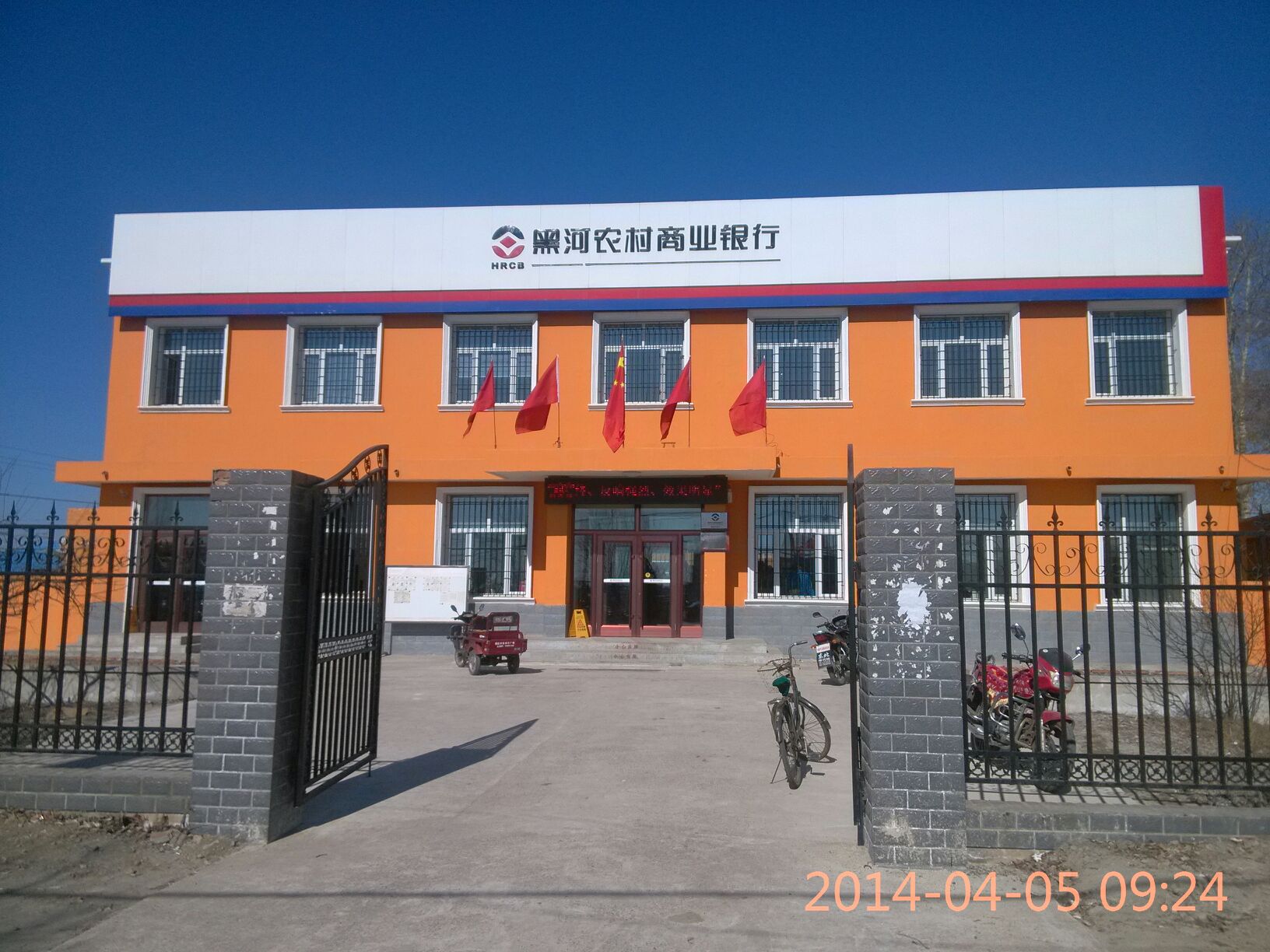 农村商业银行(西岗子支行)