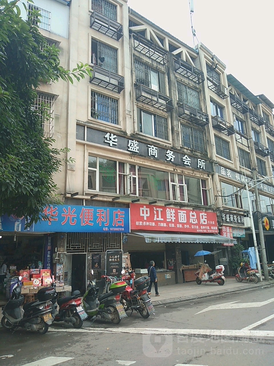 华光时便利店