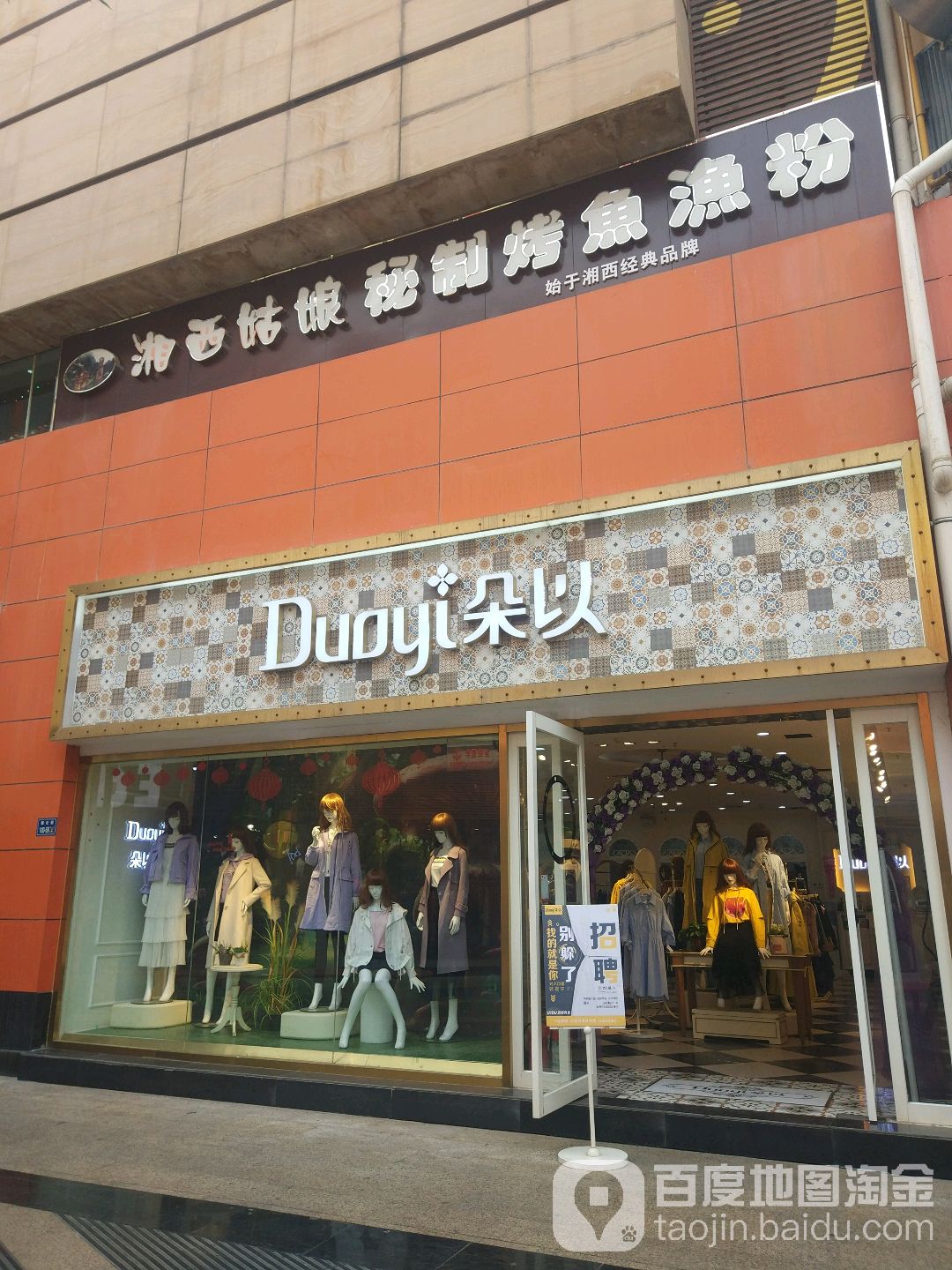 朵以(德化无限城店)