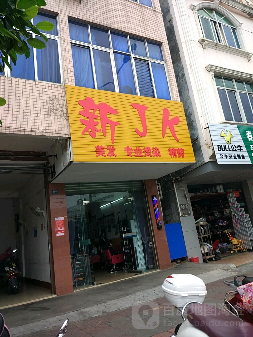 新JK美发专业烫染精剪