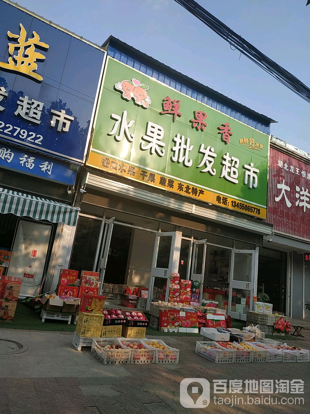 芸利批发超市