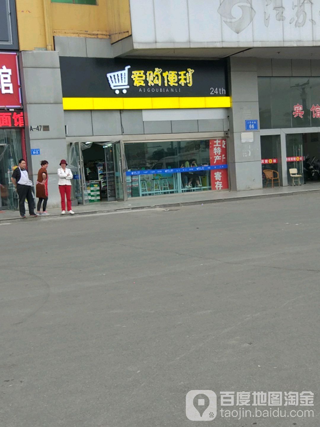 爱购便利店(宝安大厦店)