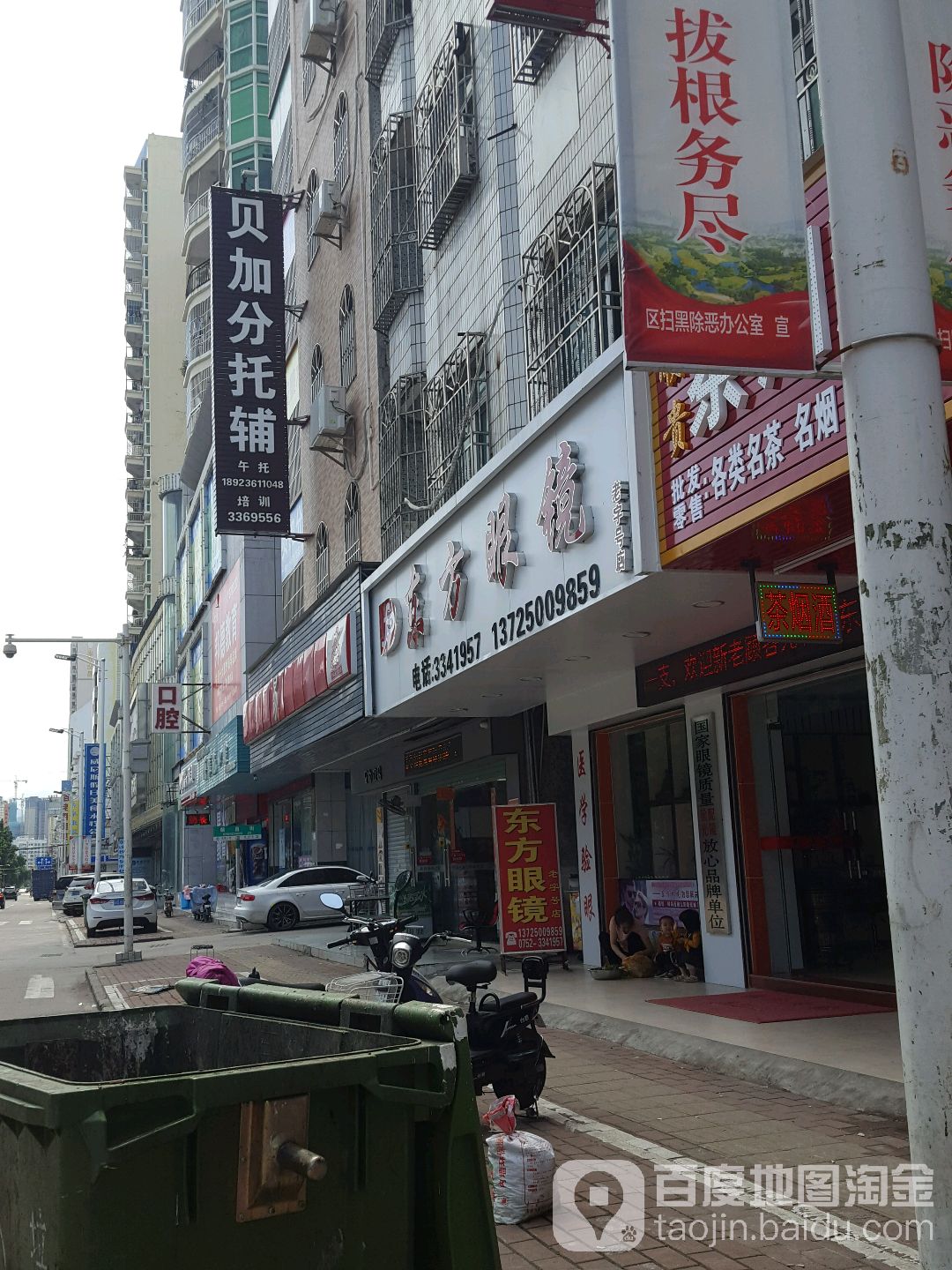 东方眼镜(承修二路店)