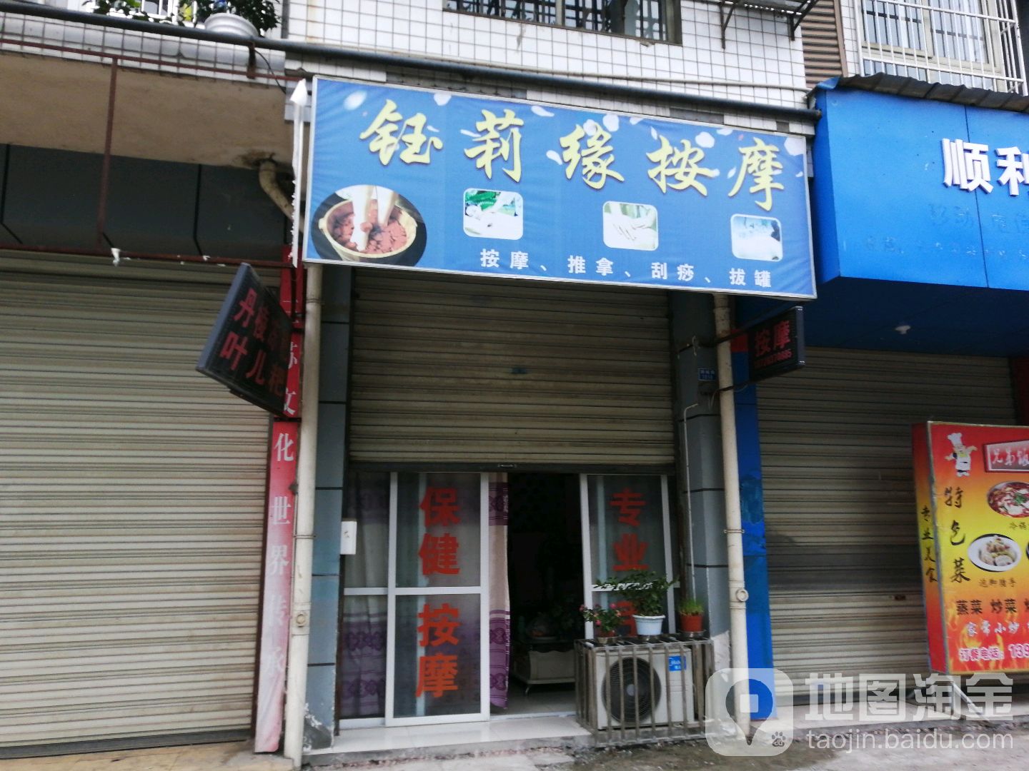 钰莉缘按摩(双赋园A区店)