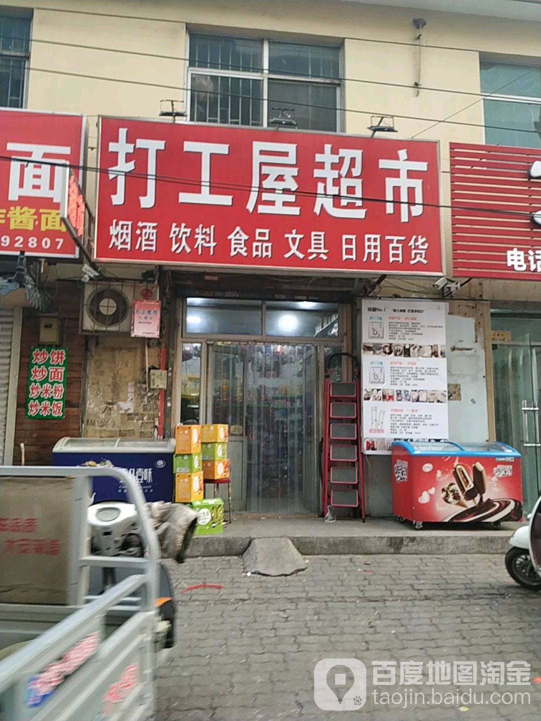 打工屋超市