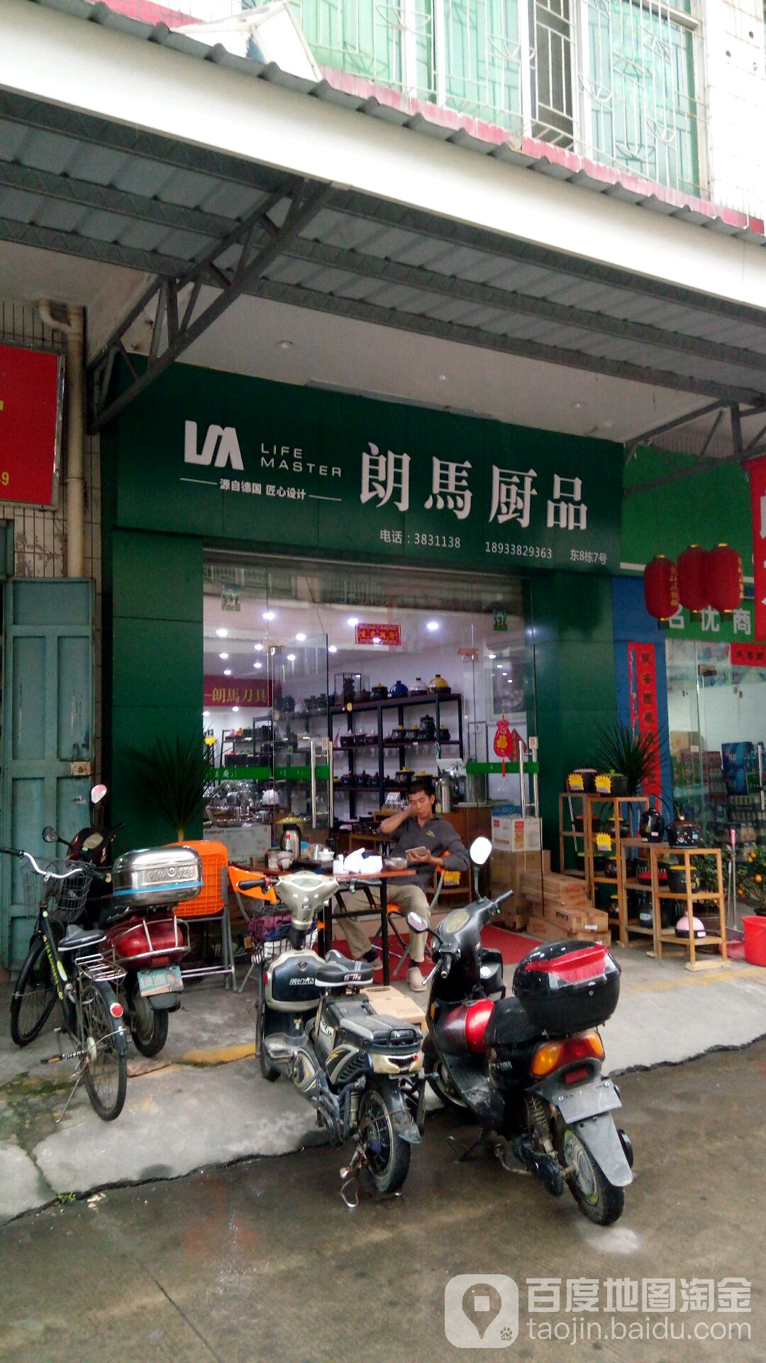 朗马厨品(海田饮料副食市场店)