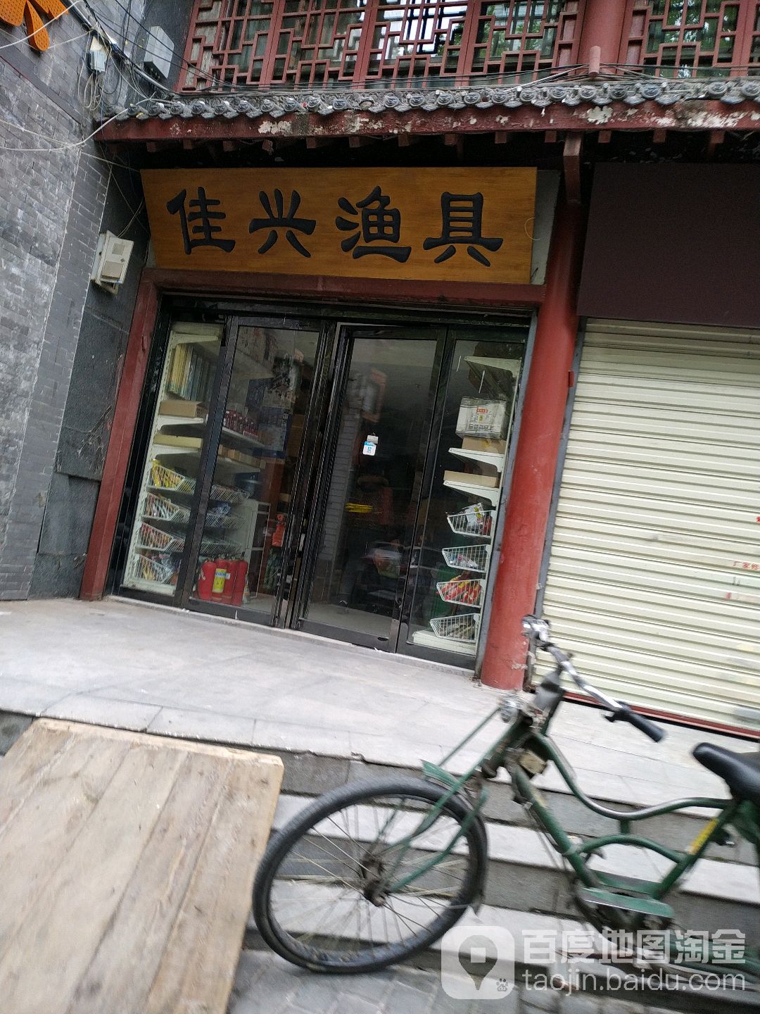 佳兴渔具(金康路店)