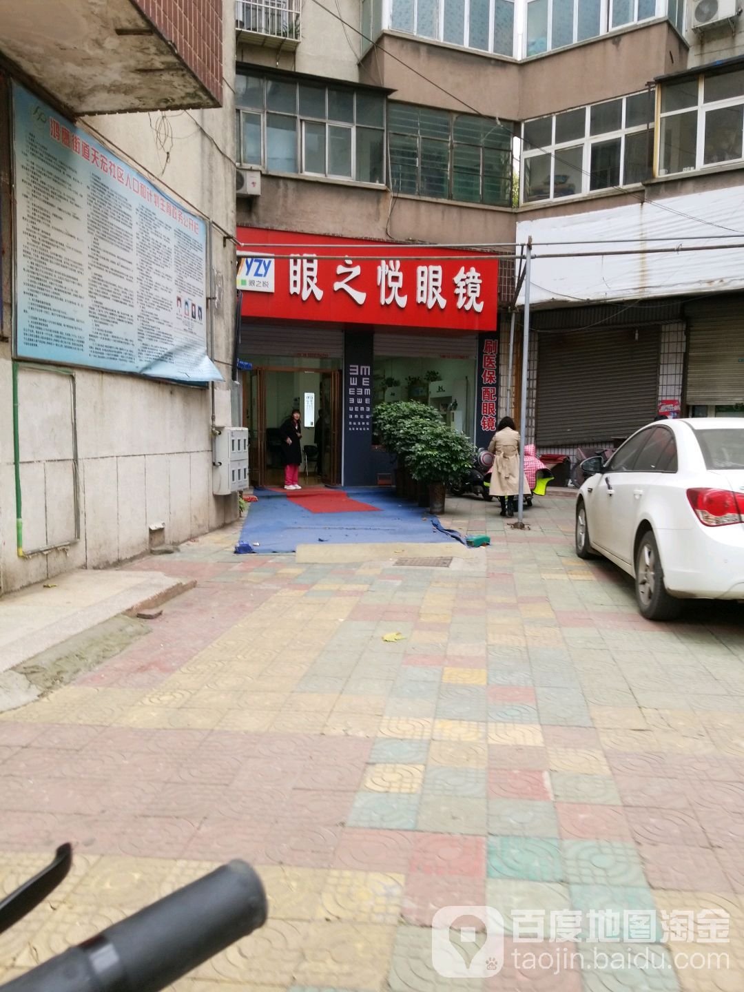 眼之锐眼镜(矿工路店)