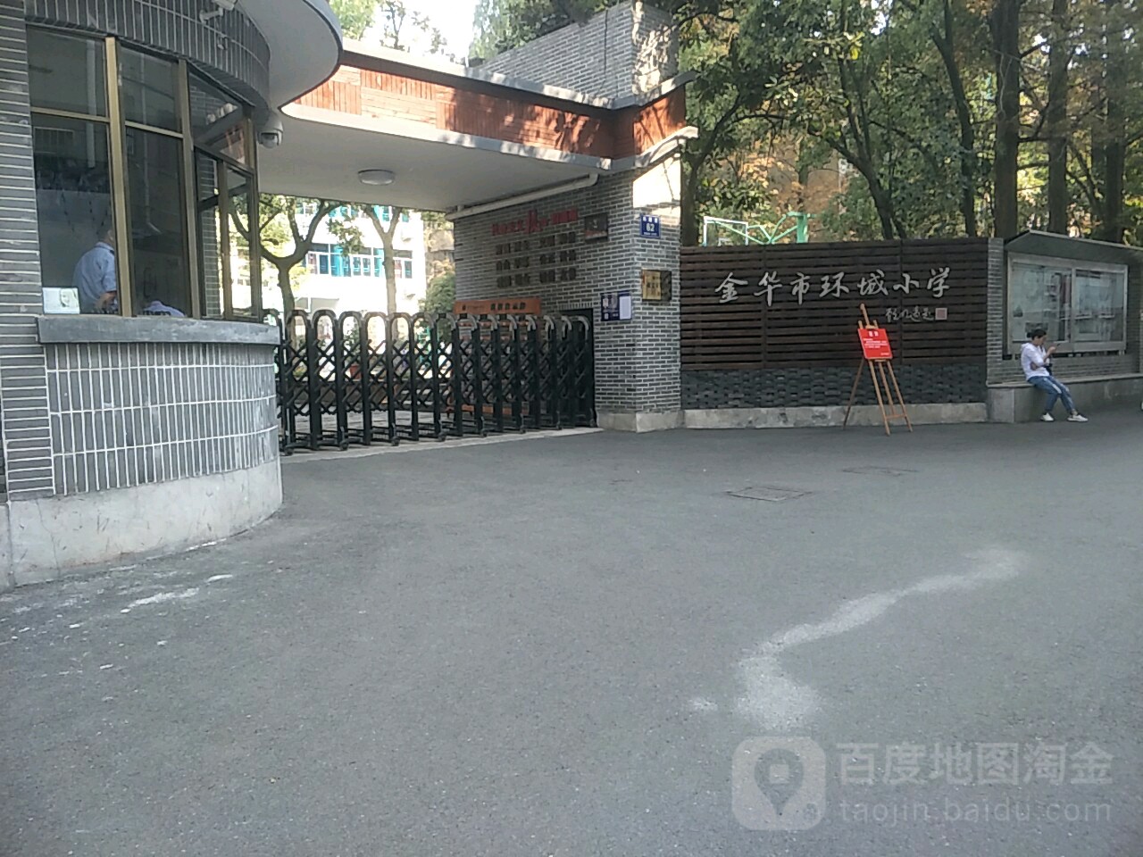 金华市环城小学