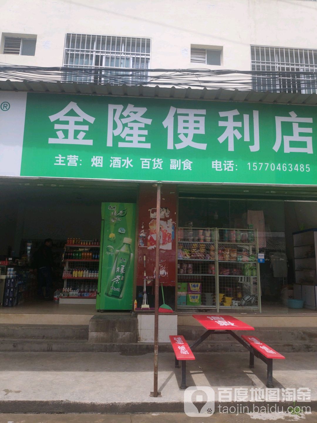 鑫隆便利店(吉祥路店)