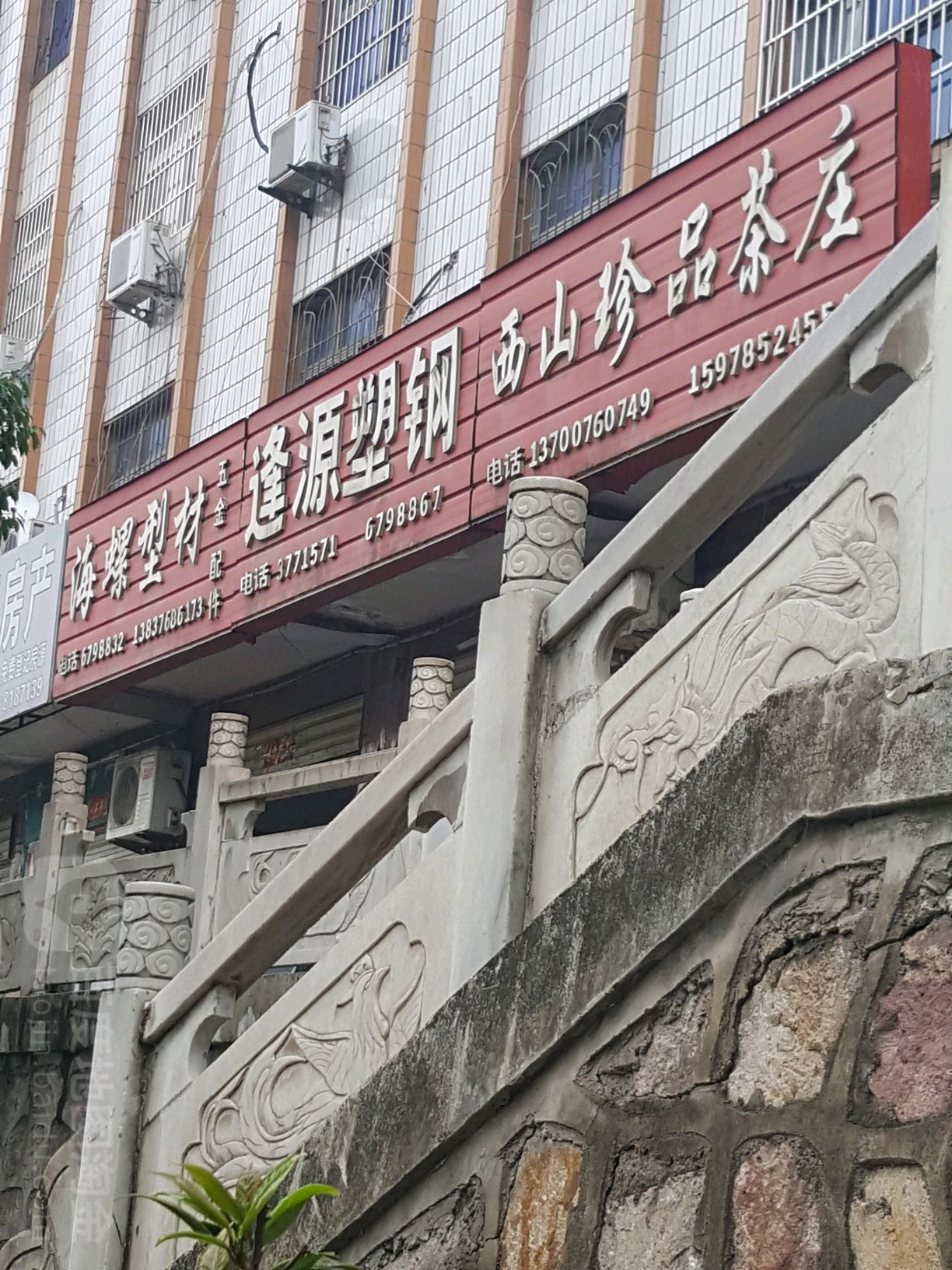 海螺型材五金配件(平中大街店)