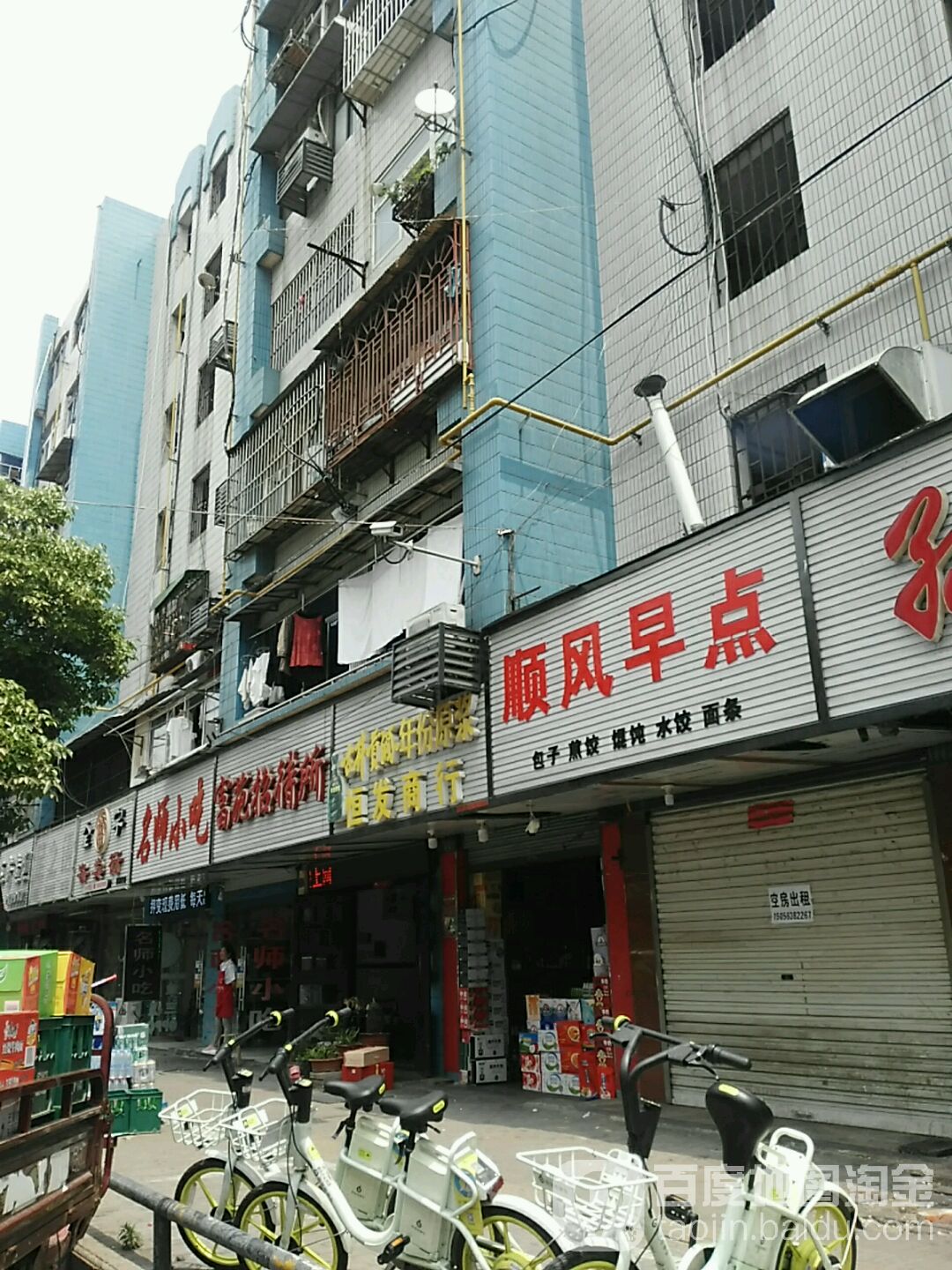 恒发商行(解放一路店)